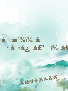 反派：偷听心声，女主人设崩了